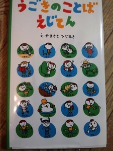 ことばのえじてん 2.jpg